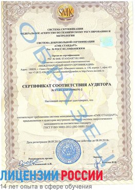Образец сертификата соответствия аудитора №ST.RU.EXP.00006191-2 Железнодорожный Сертификат ISO 50001